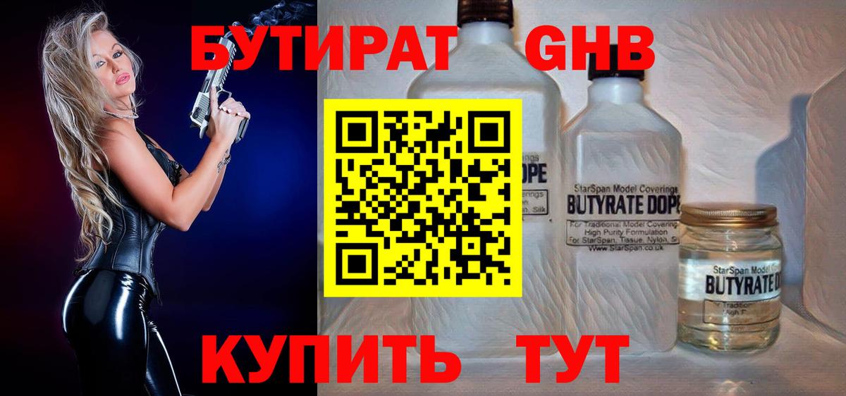БУТИРАТ BDO 33% Екатеринбург