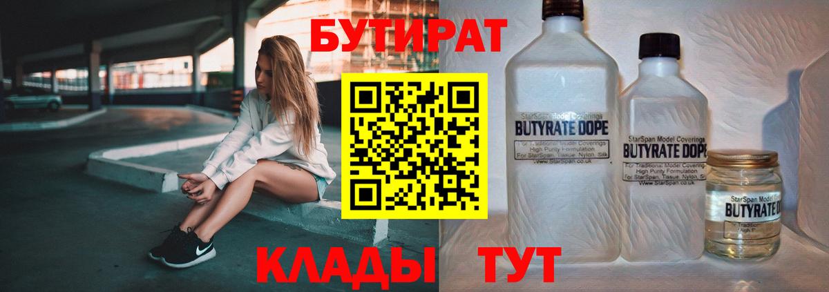 Екатеринбург  БУТИРАТ буратино  Вход с VPN 