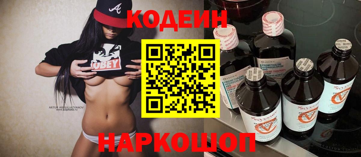 Кодеиновый сироп Lean напиток Lean (лин) Екатеринбург