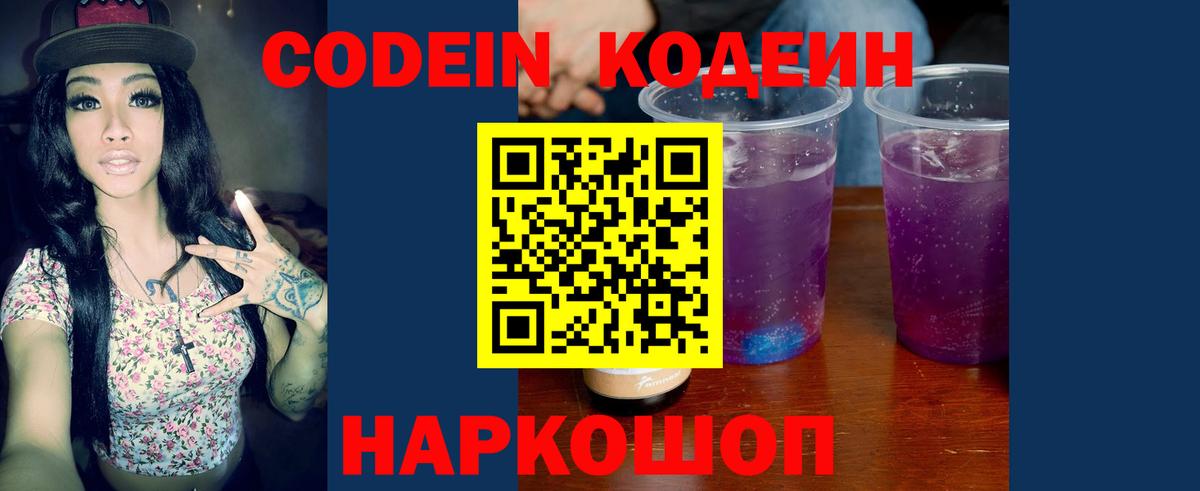 Codein Purple Drank  Кодеин Purple Drank  Вход с VPN  Екатеринбург 